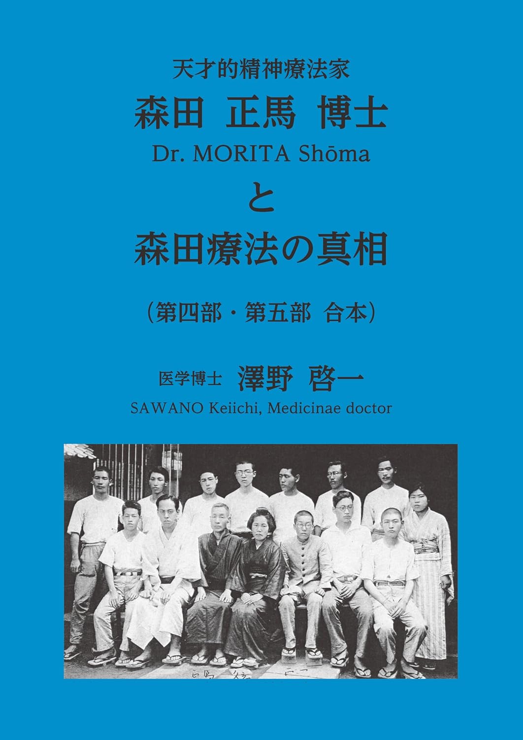 �V�˓I���_�Ö@�ƁE�X�c���n���ƁA�X�c�Ö@�̐^�� : �X�c�Ö@�̐^���E��l���E��ܕ��E���{�@�\��